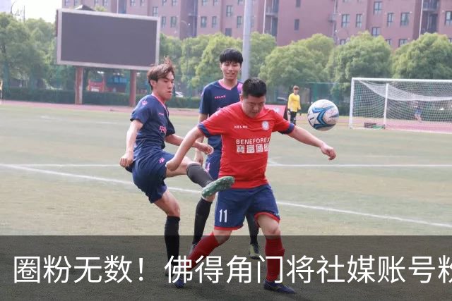 圈粉无数！佛得角门将社媒账号粉丝破千万 赛前仅5万